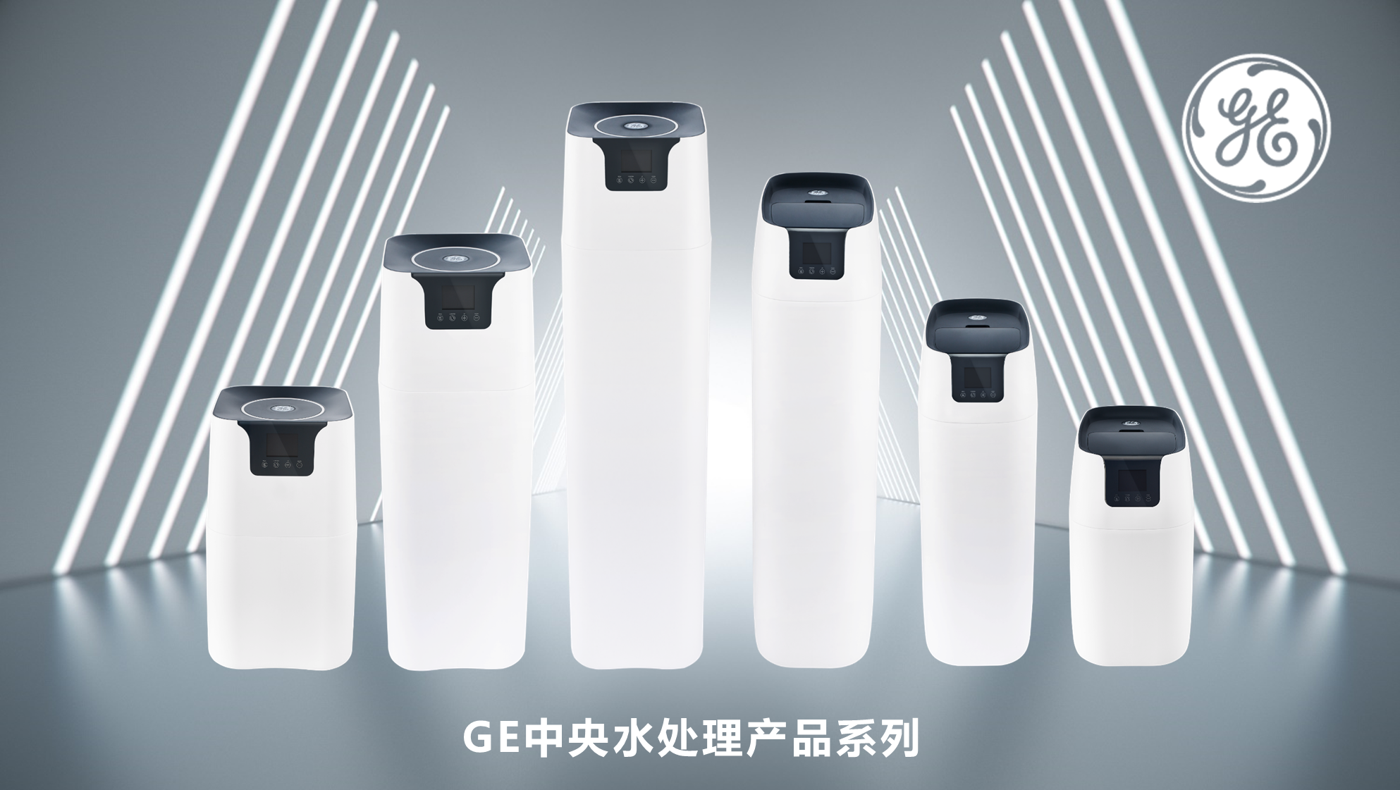 GE中央水处理系列.png GE中央水处理系列.png